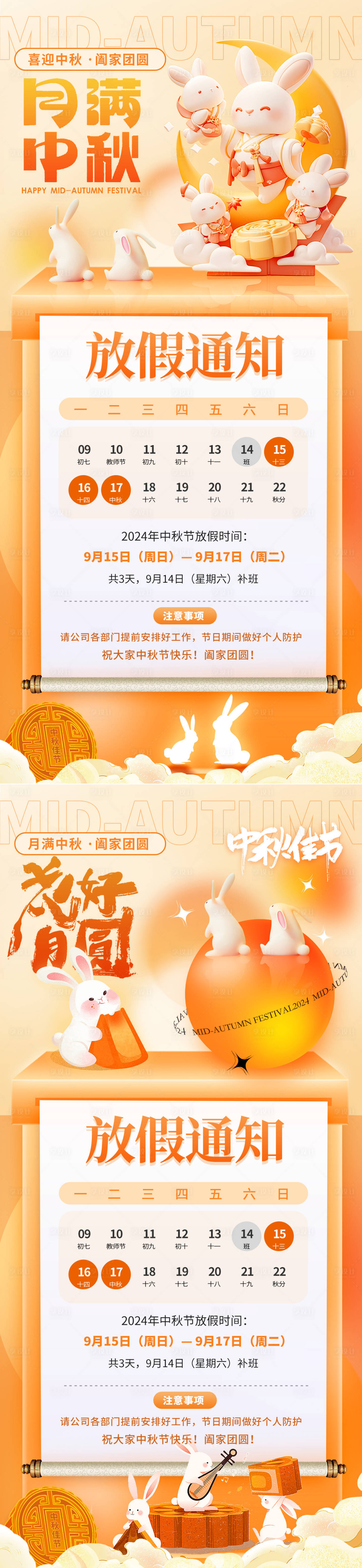 源文件下載【享設計】搜索編號：62850025763252421【中秋節C4D卡通兔子放假通知海報】