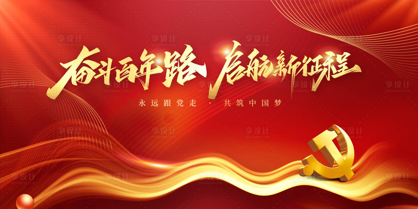 源文件下載【享設(shè)計(jì)】搜索編號(hào)：77690025692025545【黨建展板】