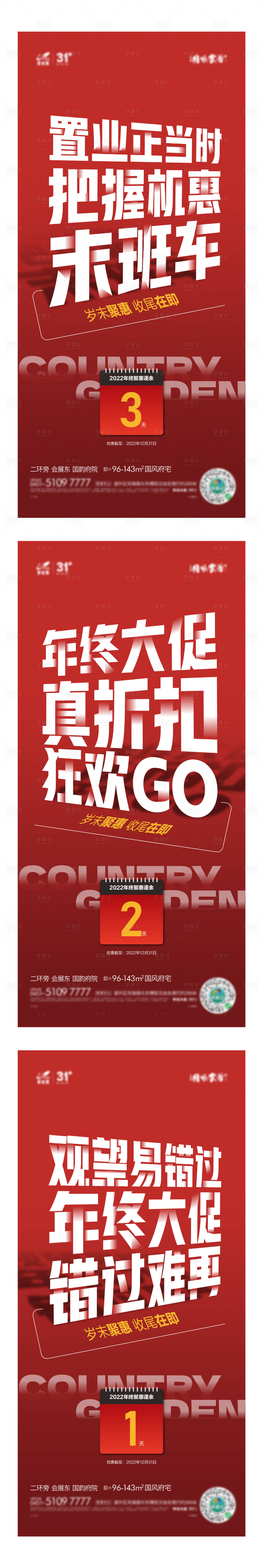 源文件下載【享設計】搜索編號：30130025486425642【地產促銷系列海報】