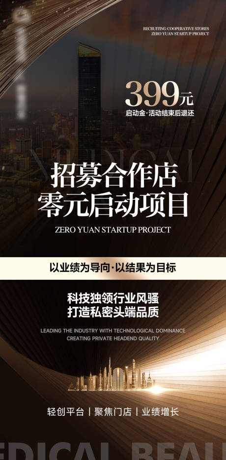 源文件下载【享设计】搜索编号：89730025496023300【商学院赋能招商海报】
