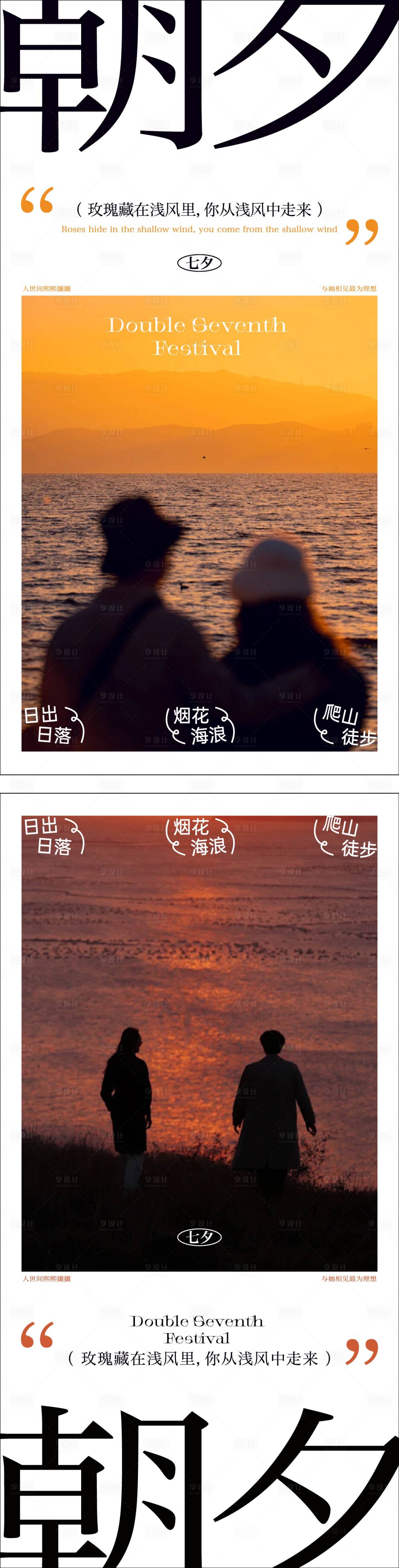 源文件下载【享设计】搜索编号：75240025569709160【七夕】