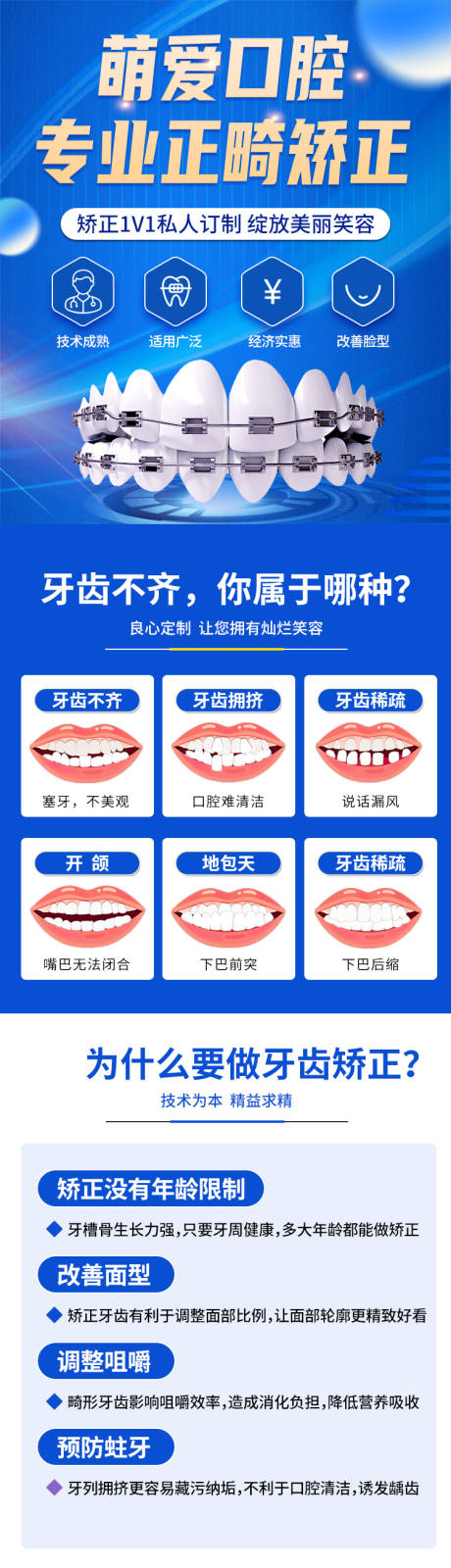 源文件下载【牙齿矫正口腔活动海报】编号：95160025952296968