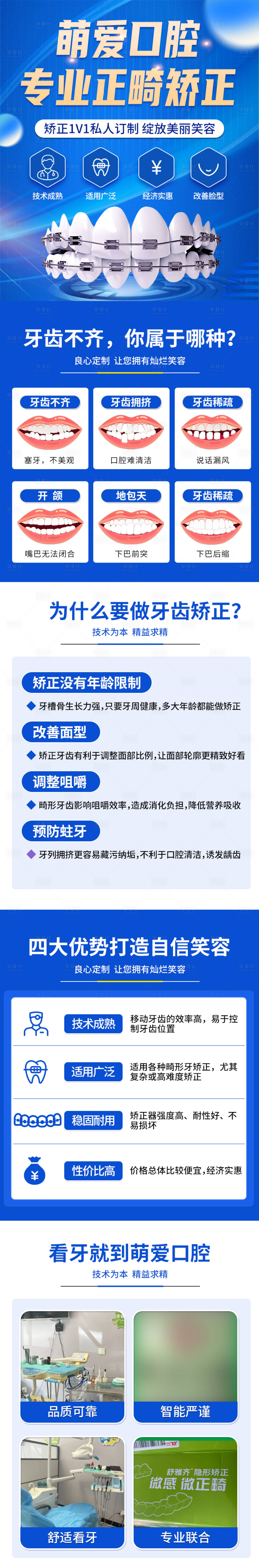 源文件下載【享設計】搜索編號：95160025952296968【牙齒矯正口腔活動海報】