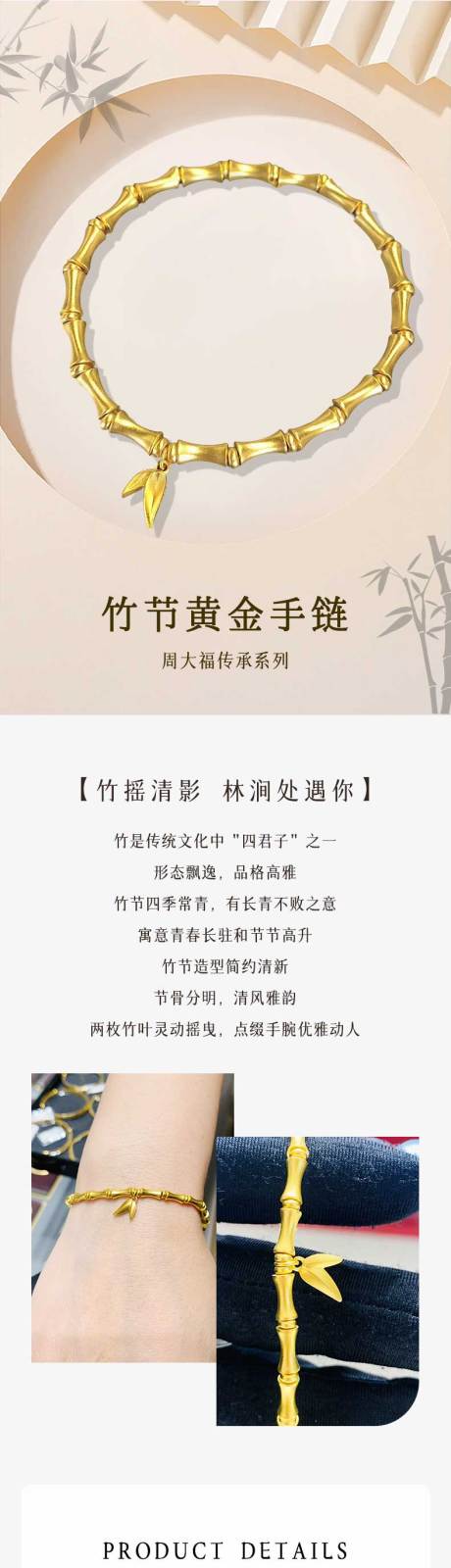 源文件下载【国风竹节手链电商详情页】编号：86540025821163351