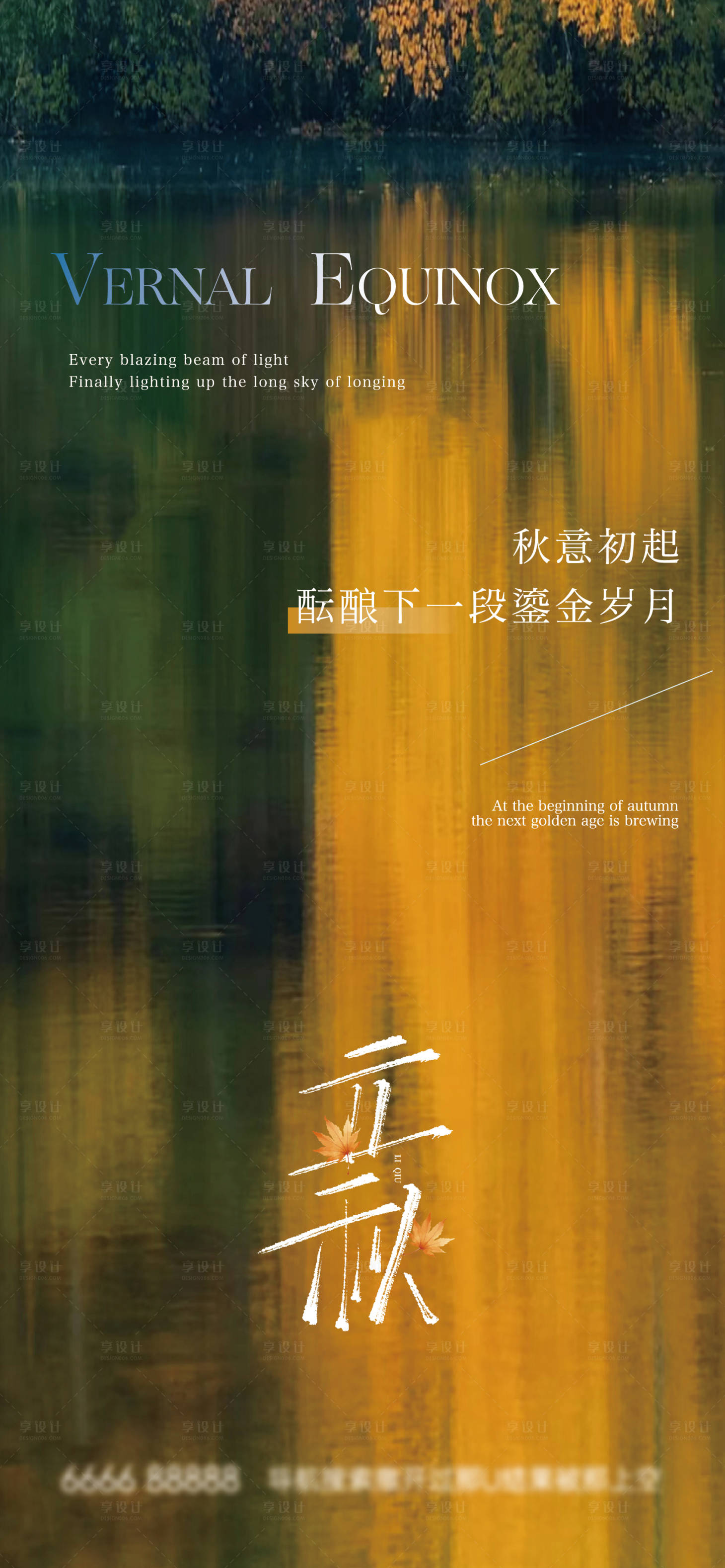 源文件下载【地产立秋节气】编号：30040025533559992