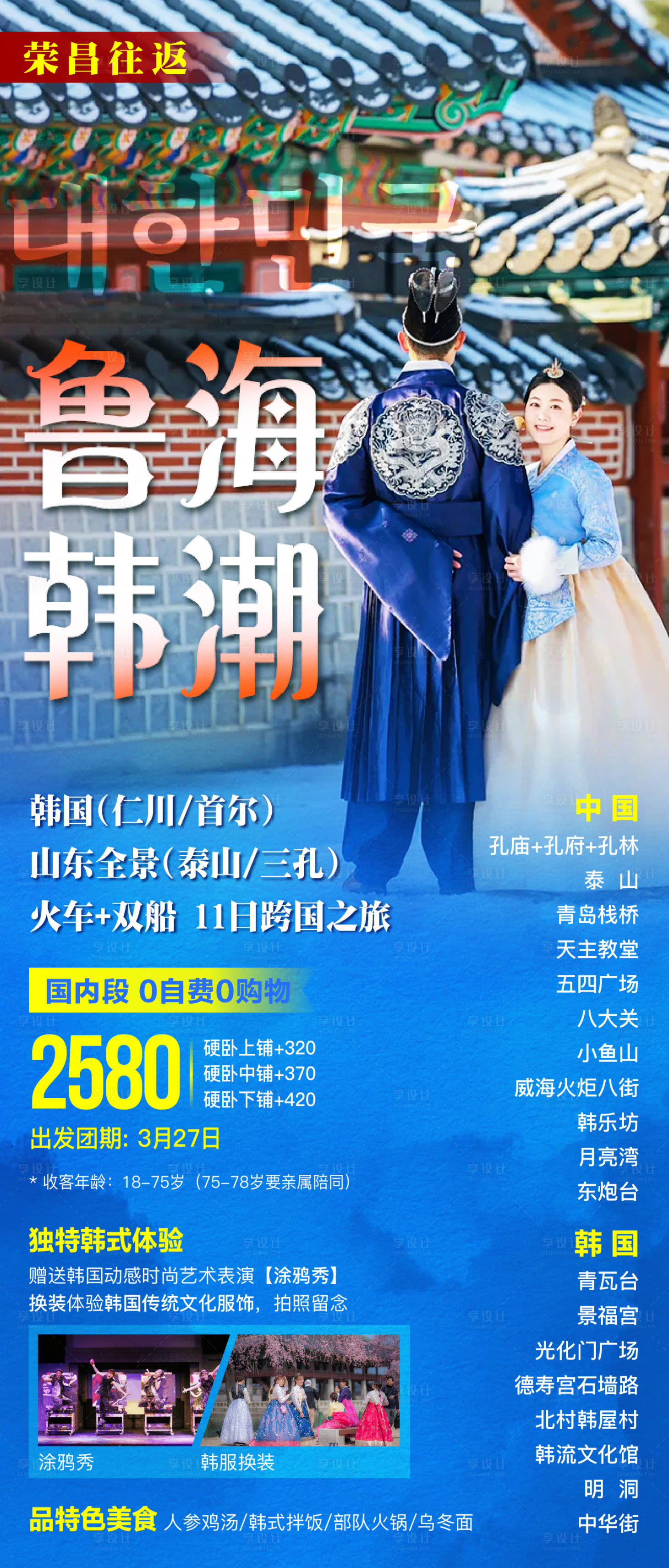 源文件下载【山东韩国旅游广告】编号：65630025566607154