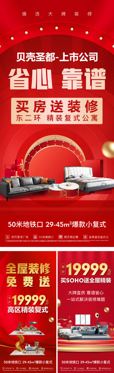 源文件下載【享設計】搜索編號：52570025998346980【送家裝活動海報】