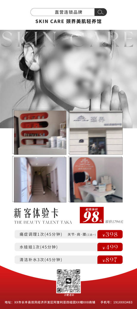 源文件下载【享设计】搜索编号：12920025607349194【医美新客体验宣传展架】