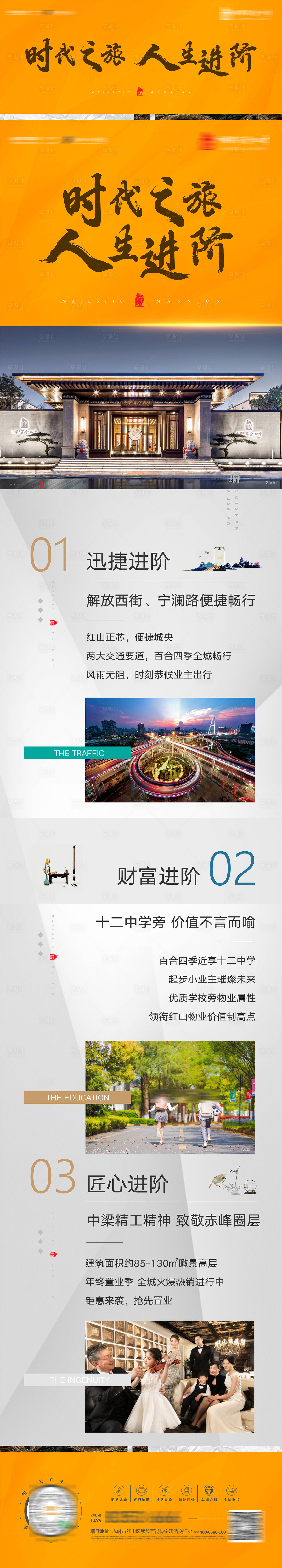 源文件下载【享设计】搜索编号：22920025641733491【新中式豪华大宅价值点长图文海报】