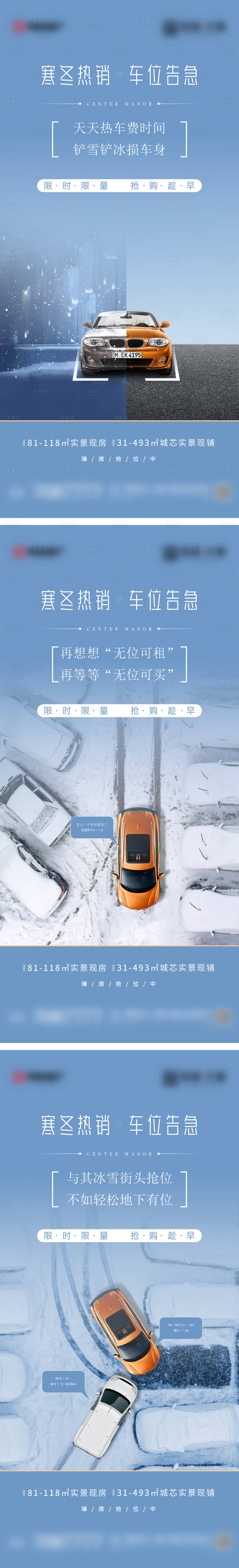 源文件下载【享设计】搜索编号：53790025907814949【车位价值点海报】