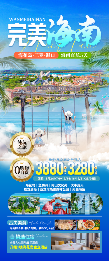 源文件下载【海南三亚旅游】编号：72830025778551867