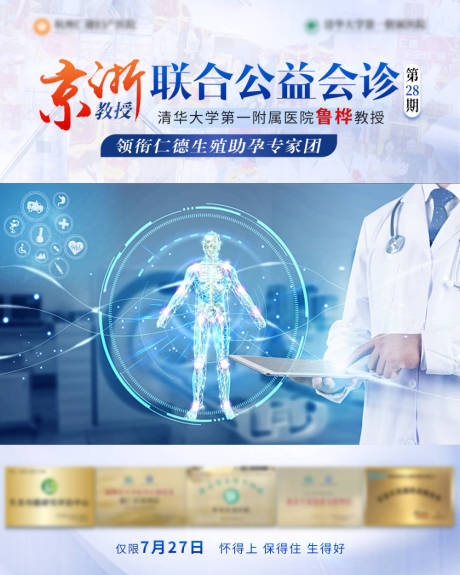 源文件下载【京浙公益会诊视频框科技海报】编号：81310025417232985