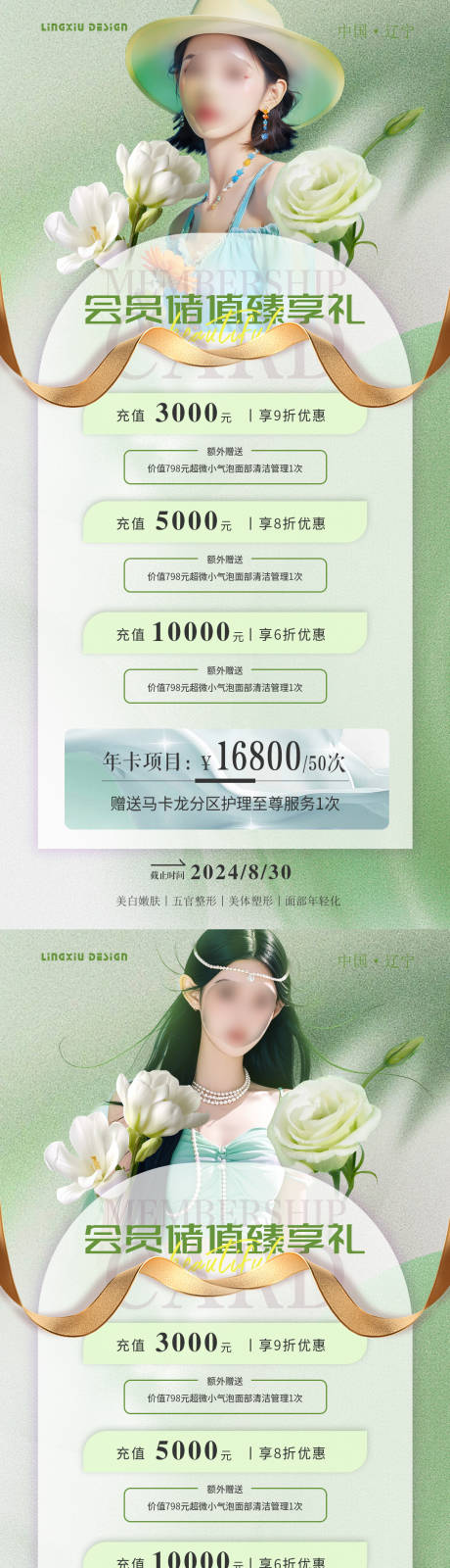 源文件下载【享设计】搜索编号：99610025461141019【医美会员储值卡海报】