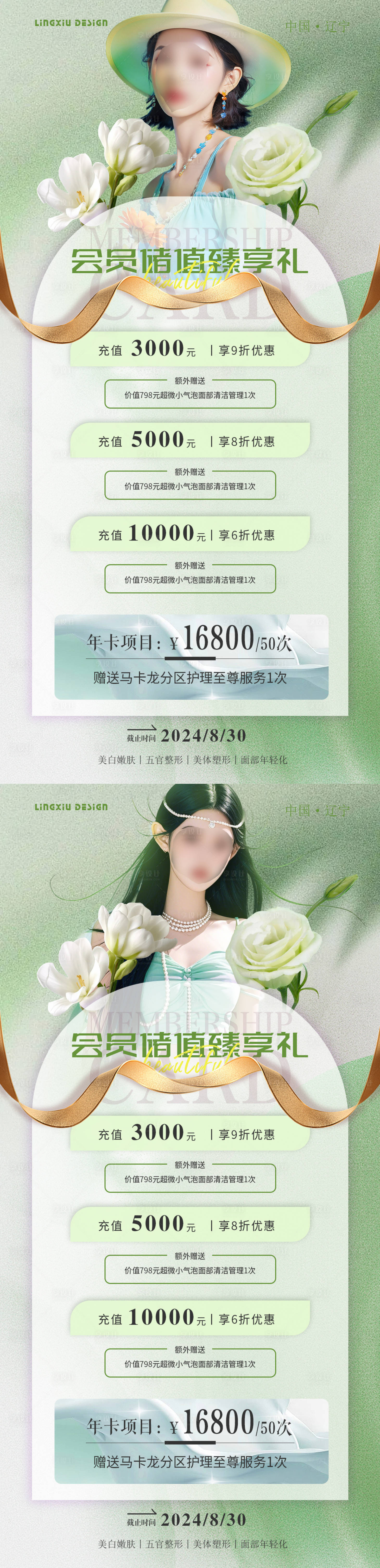 源文件下载【享设计】搜索编号：99610025461141019【医美会员储值卡海报】