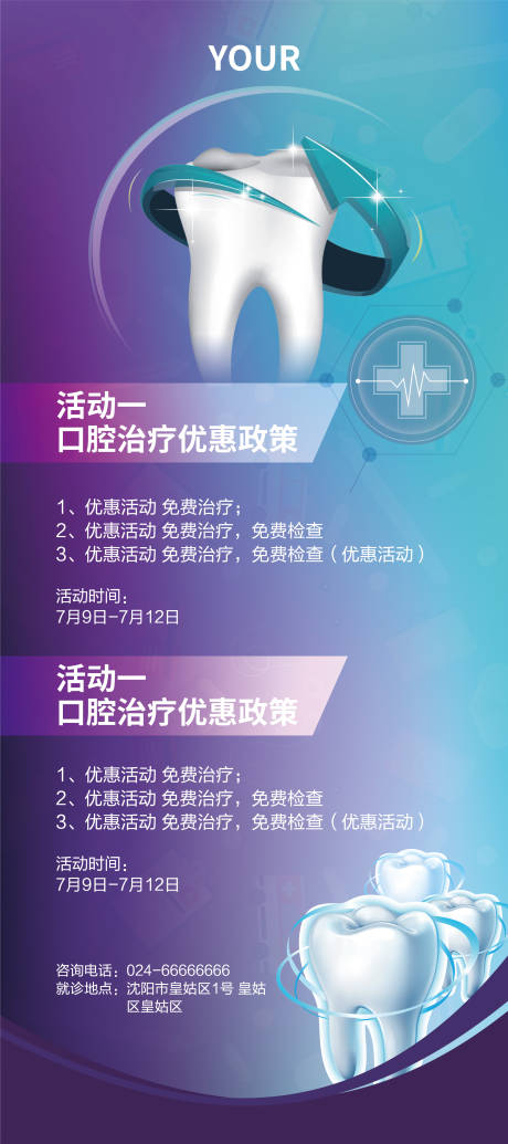 源文件下載【享設計】搜索編號：48110025892884699【口腔醫院活動海報】