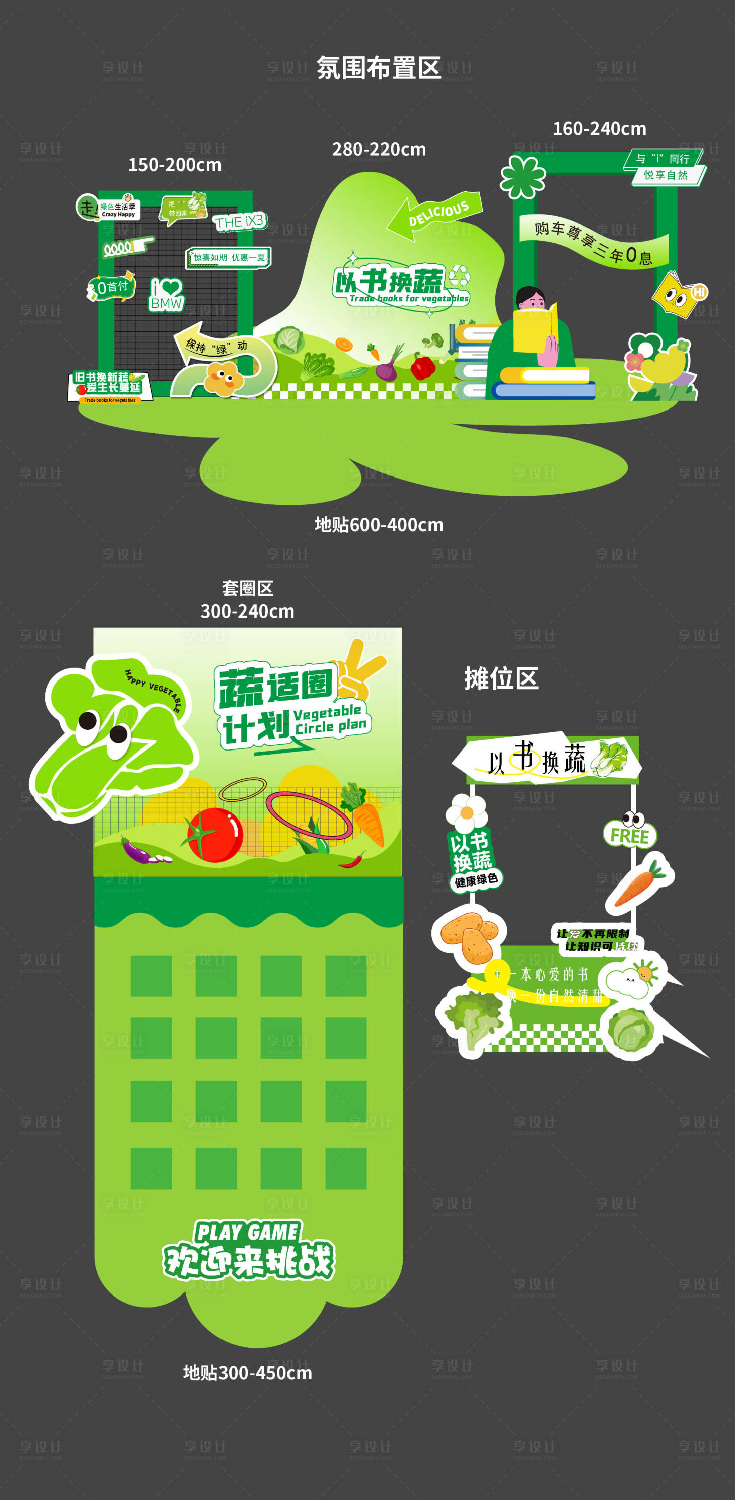 源文件下載【享設計】搜索編號：88790025690216044【綠色蔬菜美陳】