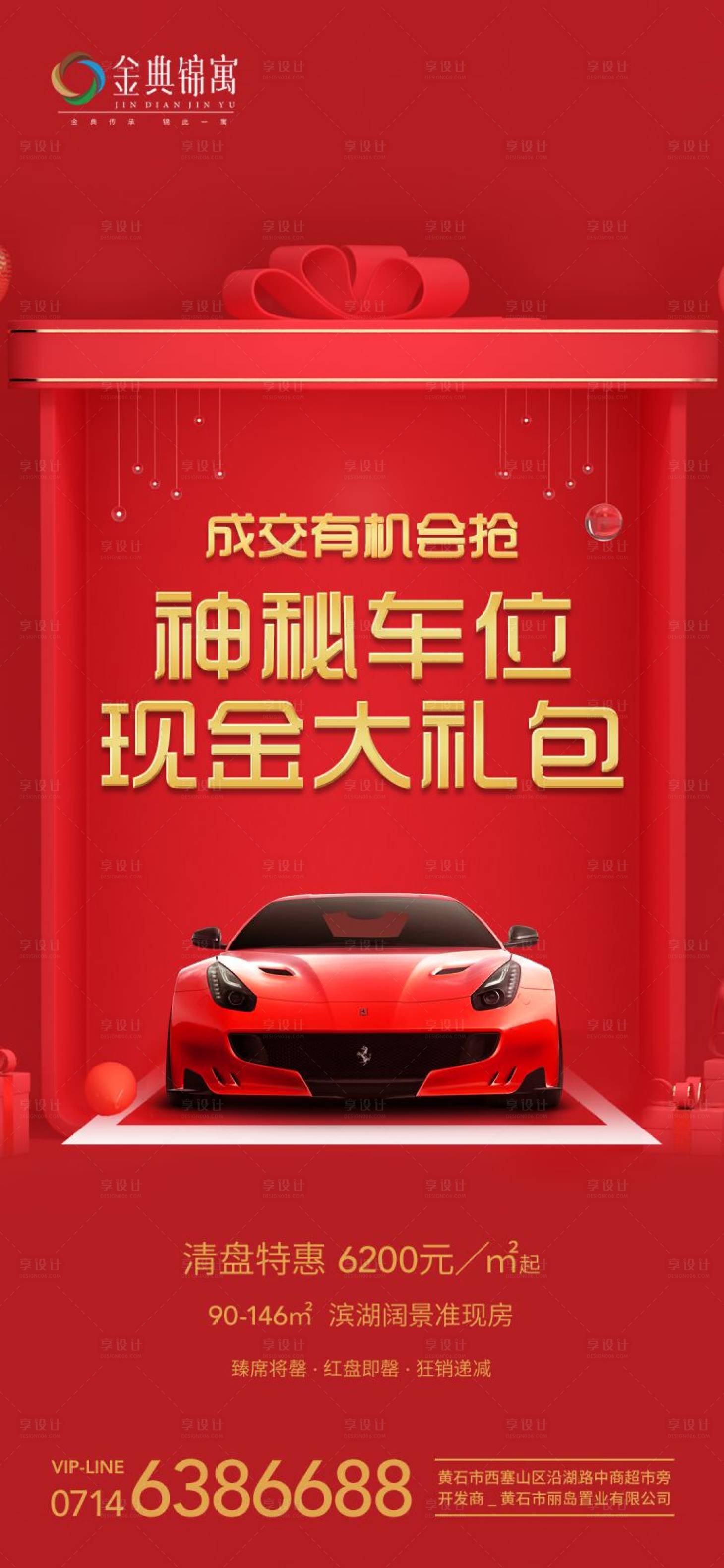 源文件下載【享設計】搜索編號：40930025757601959【地產車位單圖 】