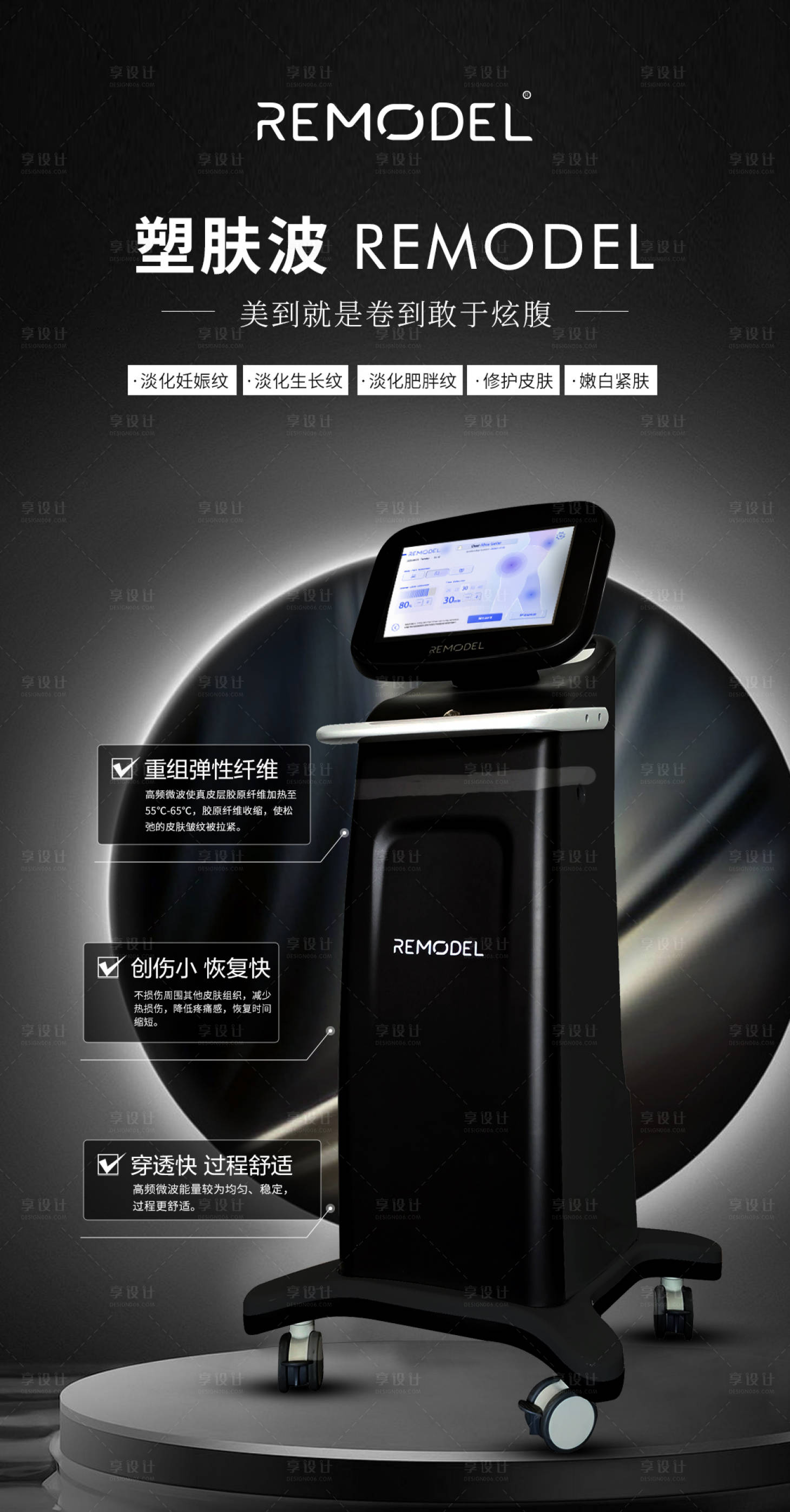 源文件下載【享設計】搜索編號：47620025589183614【妊娠紋宣傳海報 】