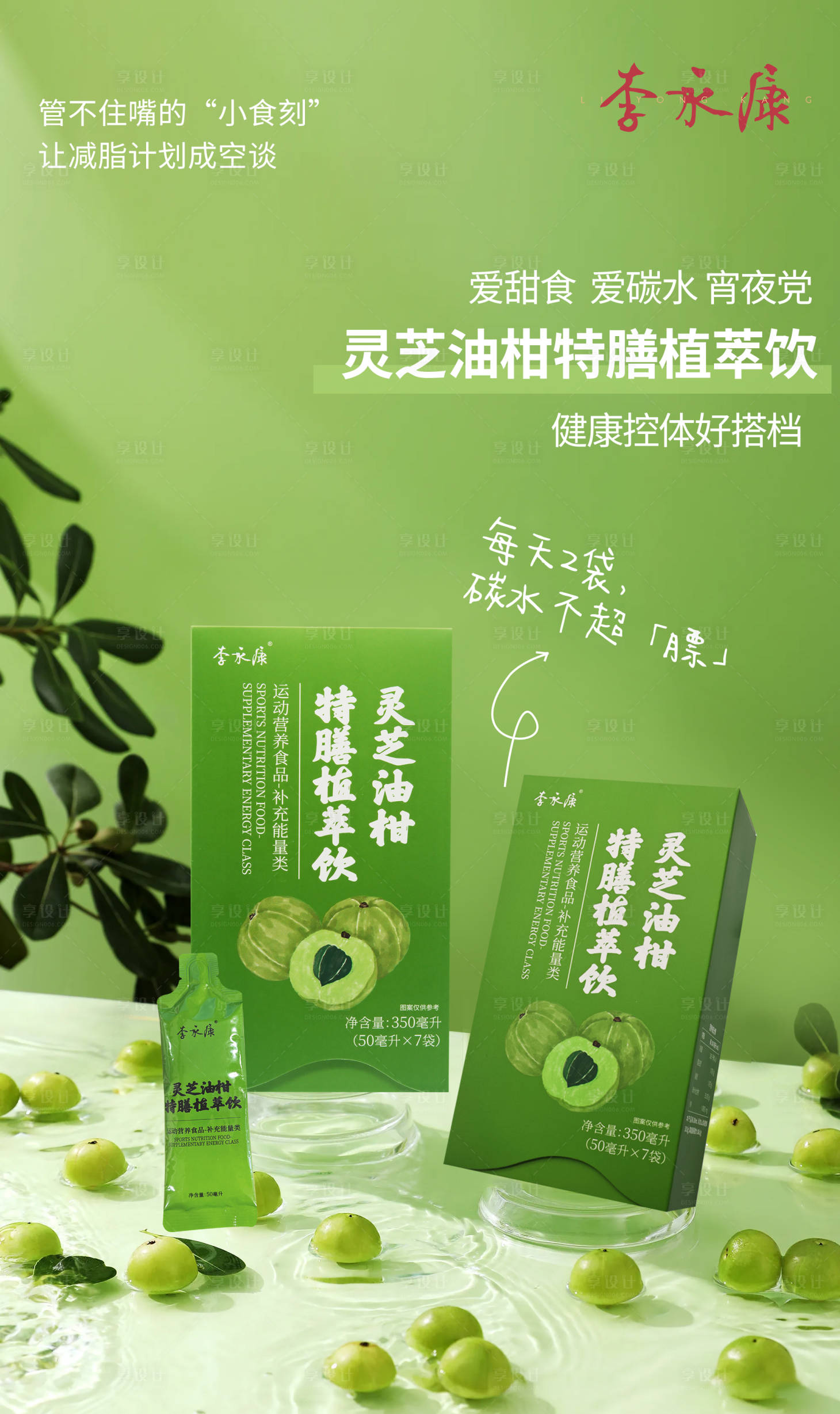 源文件下載【享設計】搜索編號：56790025775984754【植萃飲海報】
