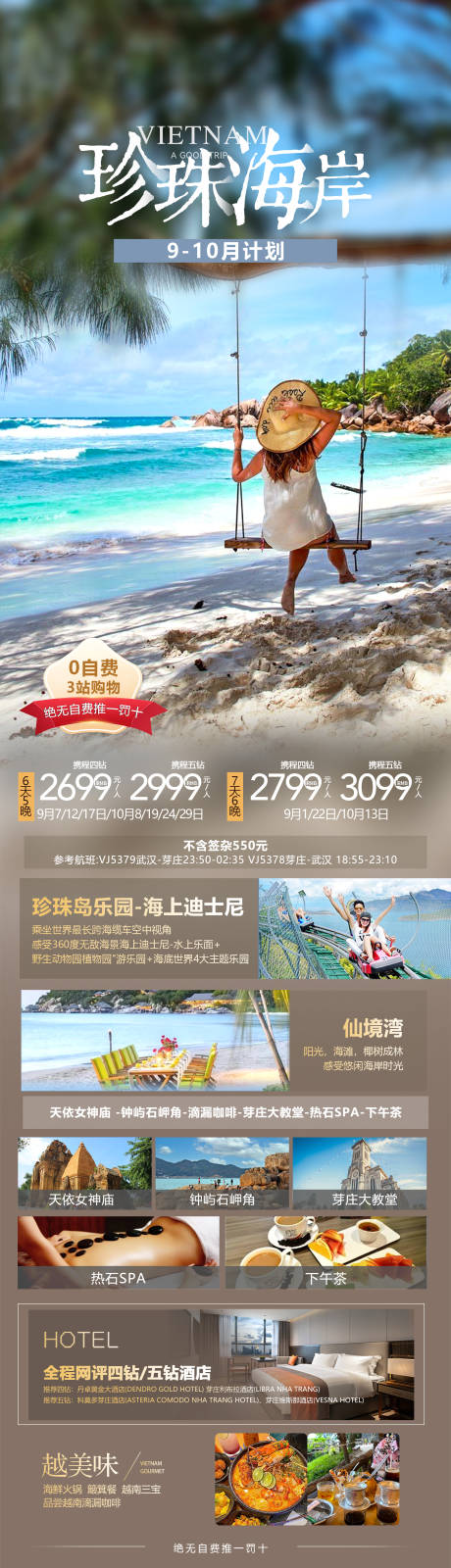 源文件下载【珍珠海岸越南芽庄长图海报】编号：12280025887912341