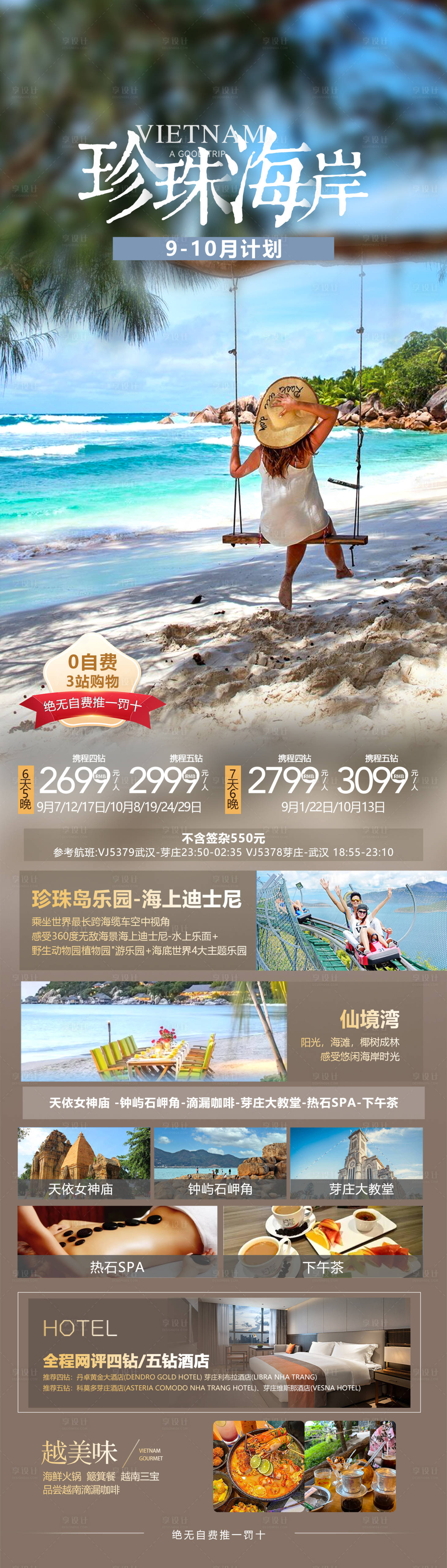 源文件下载【享设计】搜索编号：12280025887912341【珍珠海岸越南芽庄长图海报】
