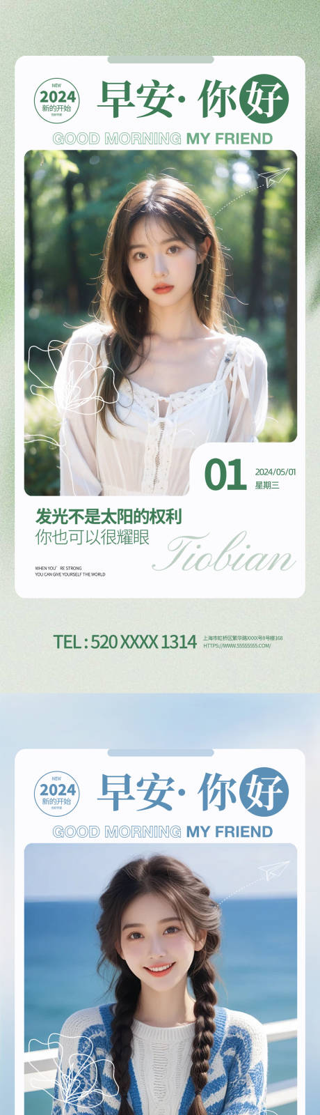 源文件下載【享設(shè)計(jì)】搜索編號(hào)：99700025815934255【AI美容醫(yī)美早安海報(bào)】