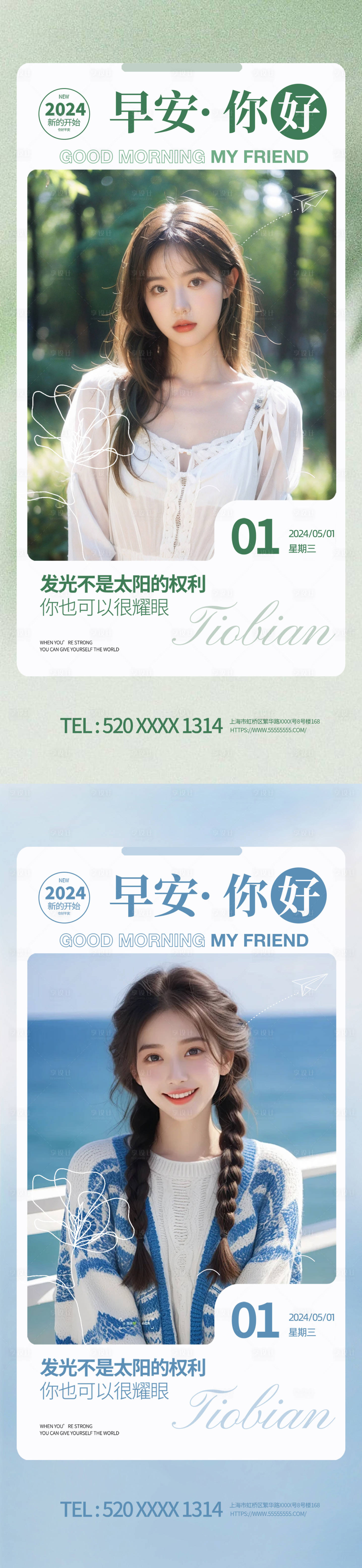 源文件下載【享設(shè)計(jì)】搜索編號(hào)：99700025815934255【AI美容醫(yī)美早安海報(bào)】