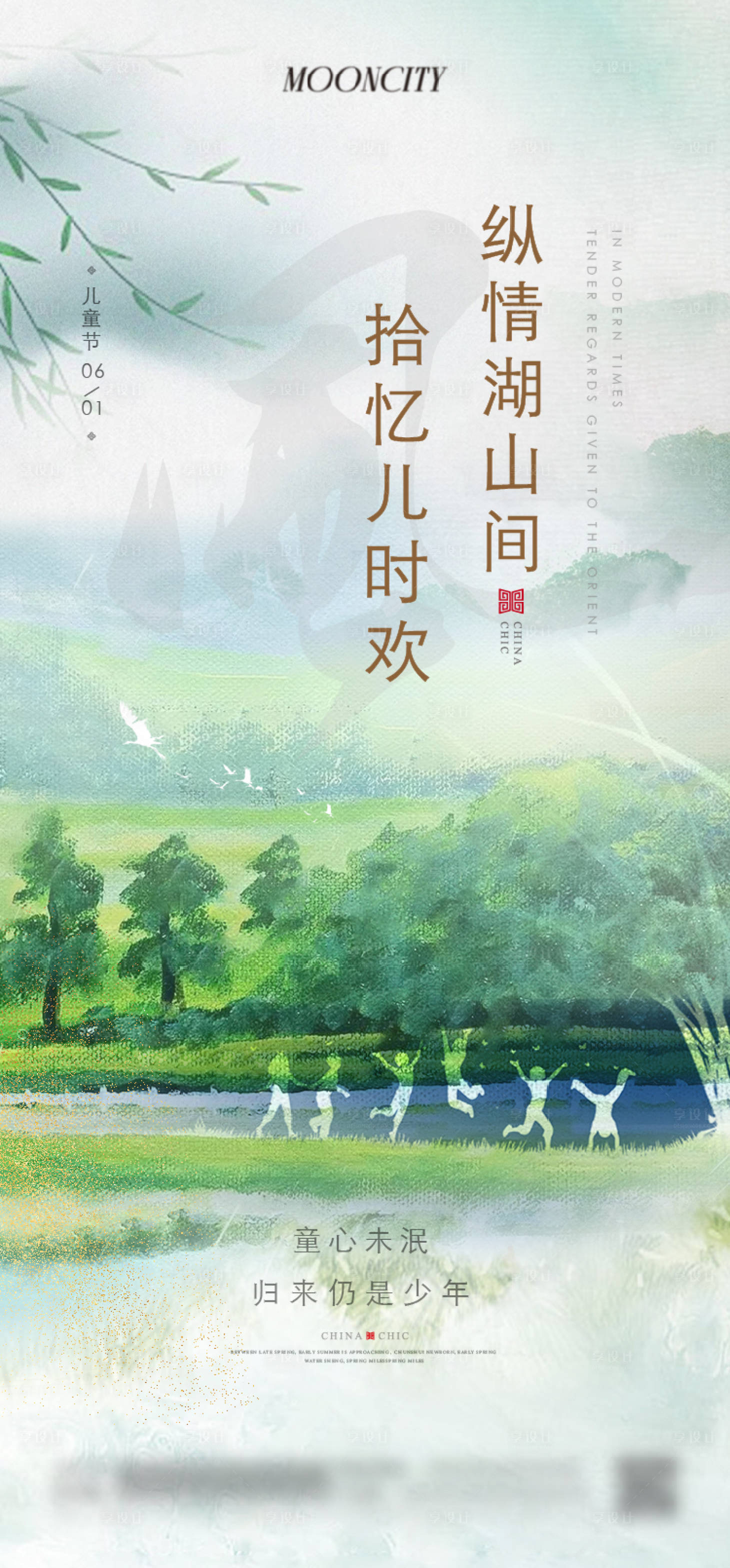 源文件下載【享設計】搜索編號：66130025979424875【兒童節(jié)海報】