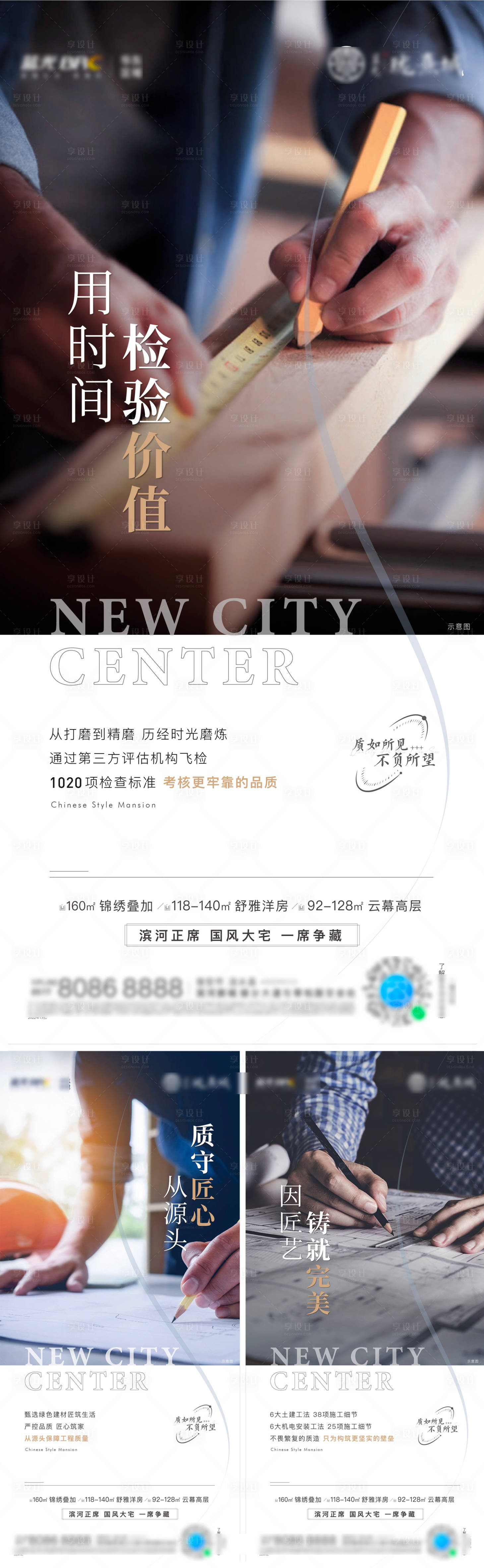 源文件下载【享设计】搜索编号：78990025531534960【地产精工刷屏海报】