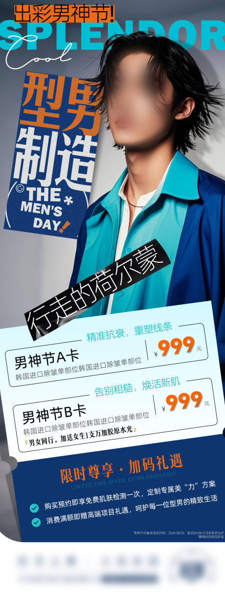源文件下载【享设计】搜索编号：22400025491708094【男人节海报】
