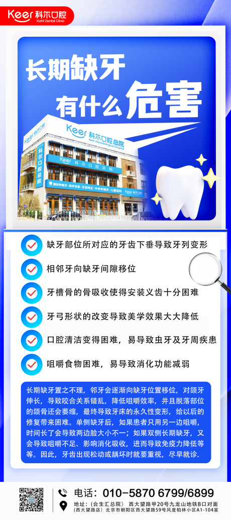 源文件下载【享设计】搜索编号：95910025753332722【长期缺牙危害】