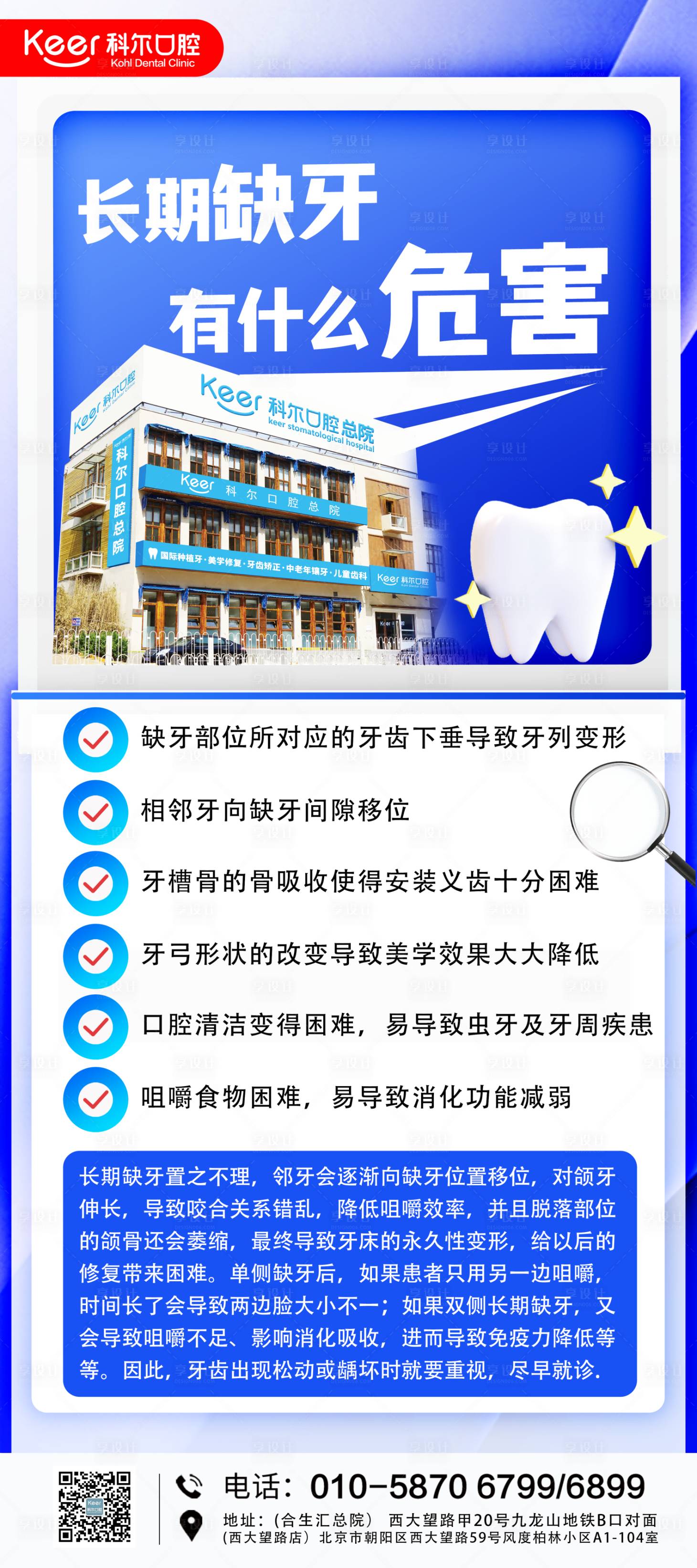 源文件下載【享設計】搜索編號：95910025753332722【長期缺牙危害】