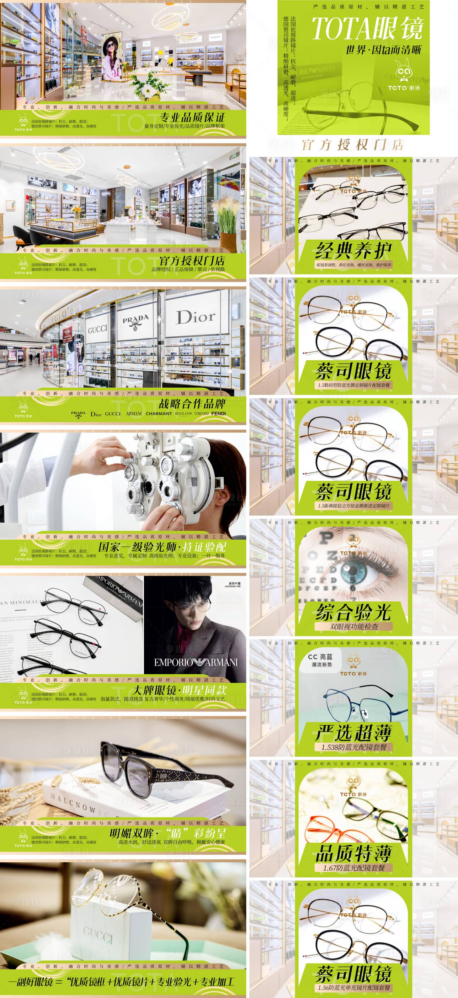 源文件下载【眼镜店海报团单产品图整套图】编号：72650025680276826