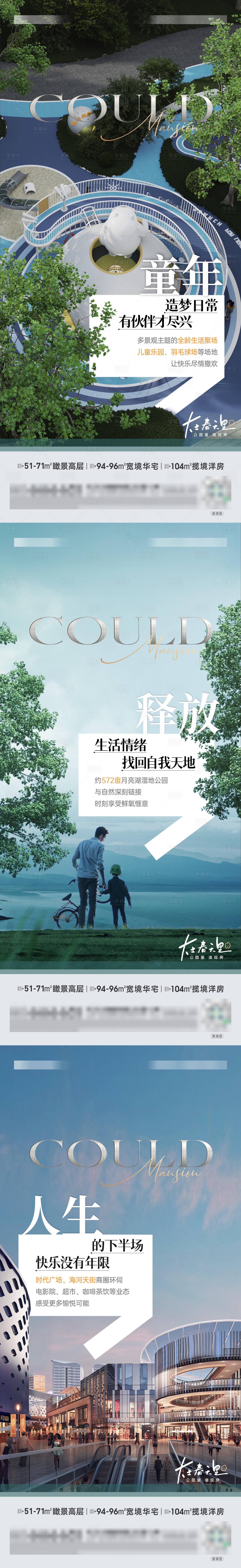 源文件下載【地產園林商業兒童配套價值系列稿】編號：70830025937559879