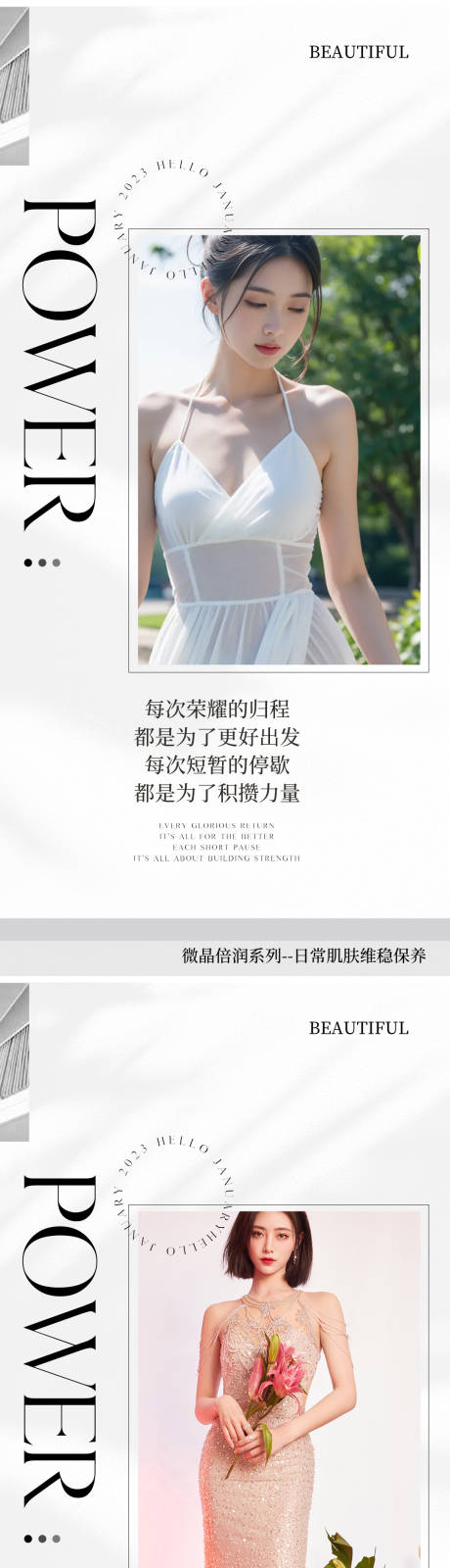 源文件下載【享設計】搜索編號：39790025651403534【早安圖醫美海報】