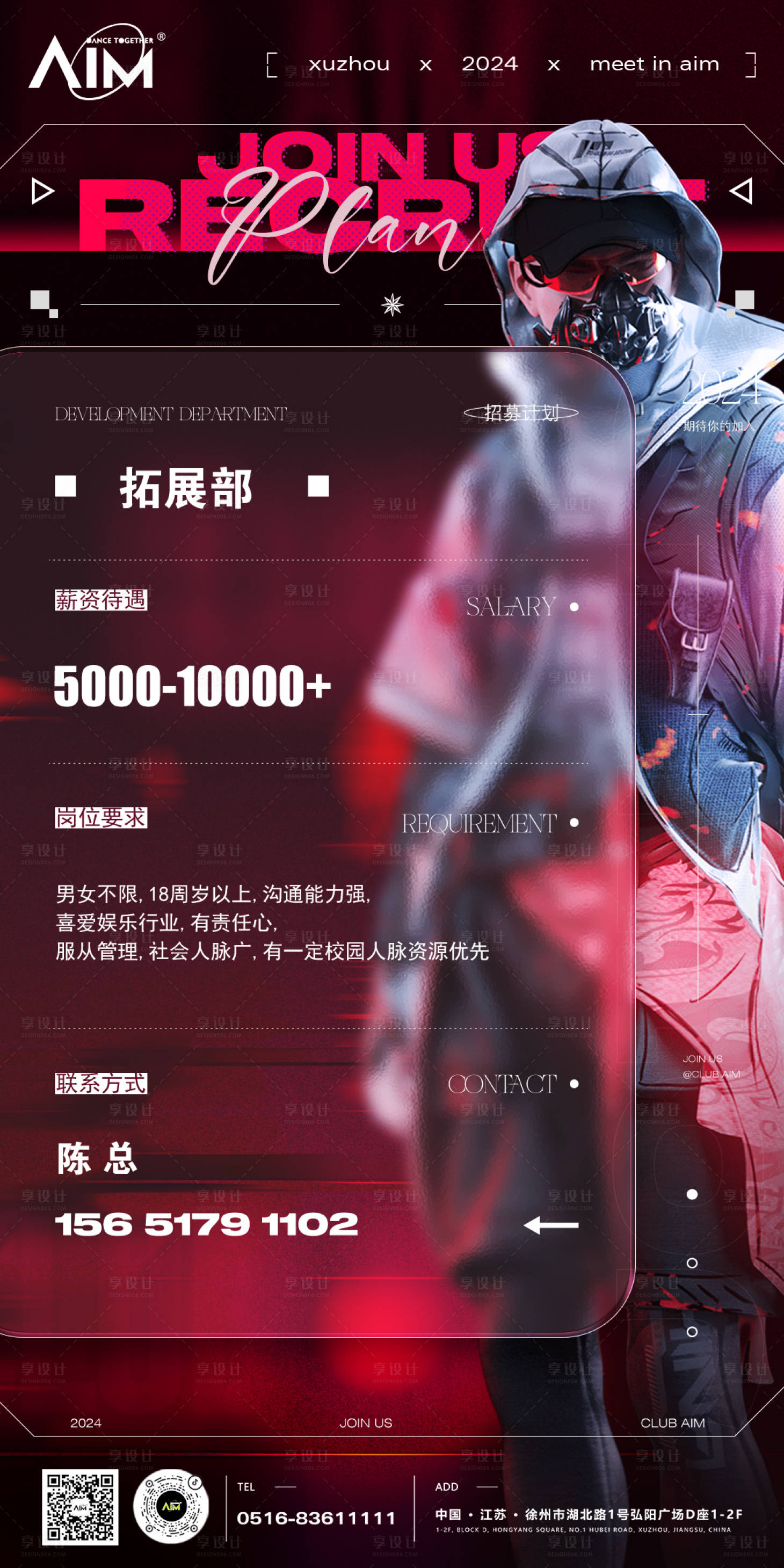 源文件下載【享設計】搜索編號：24570025807702368【招聘海報】