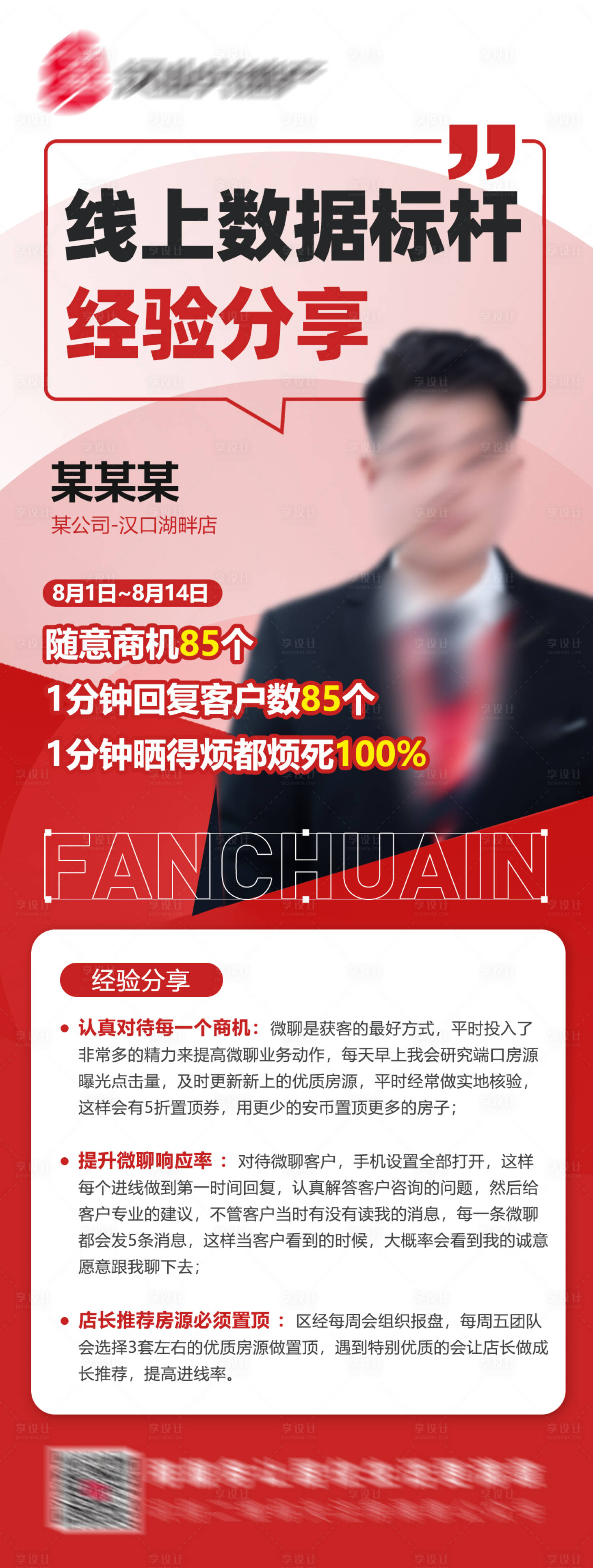 源文件下載【培訓人物海報】編號：79850025724304874