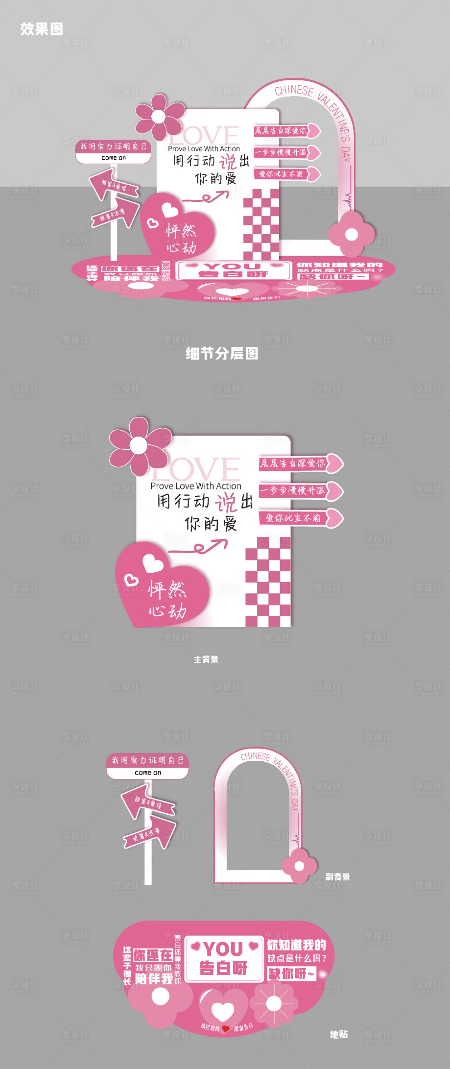 源文件下载【七夕表白情人节拍照背景】编号：37450025562238185