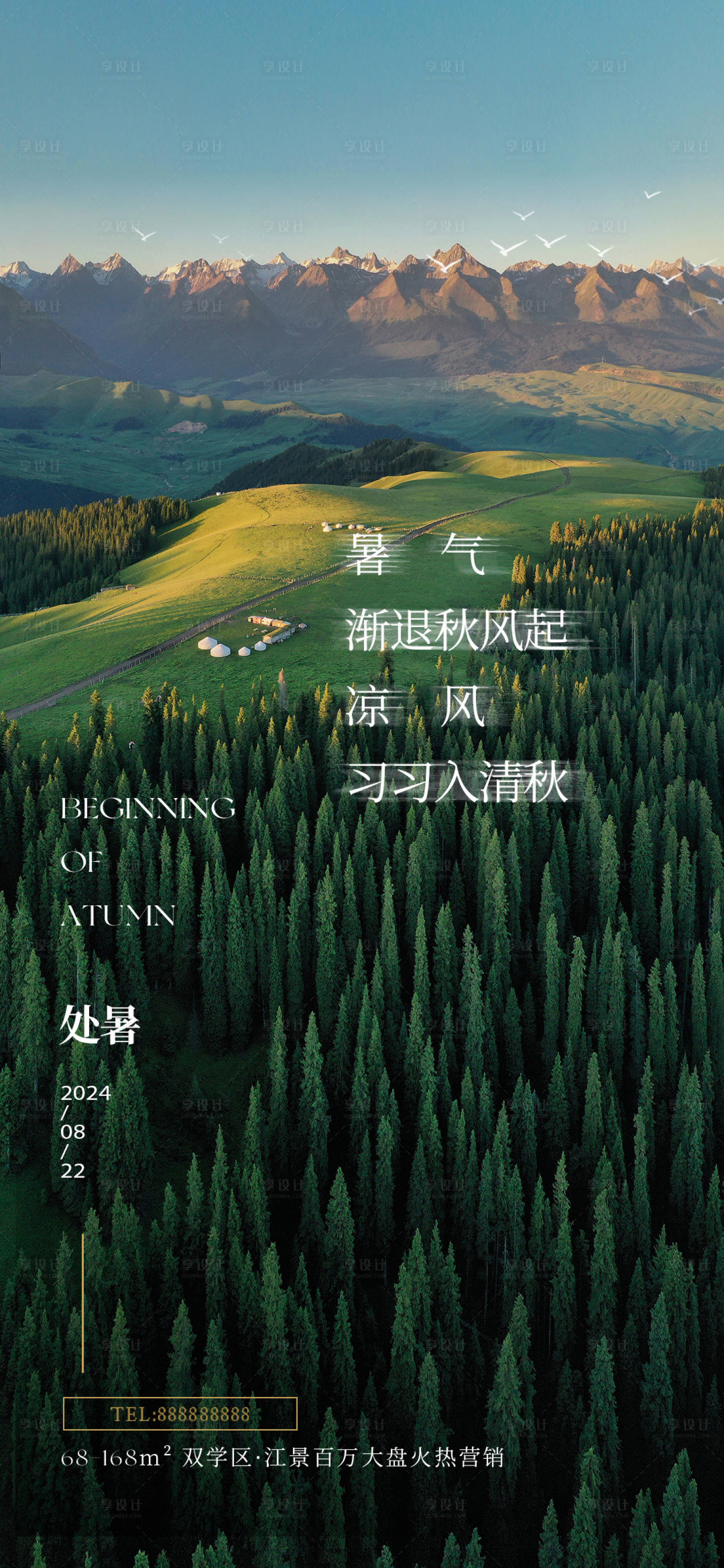 源文件下载【享设计】搜索编号：31670025603925711【处暑秋分立秋大暑小暑】