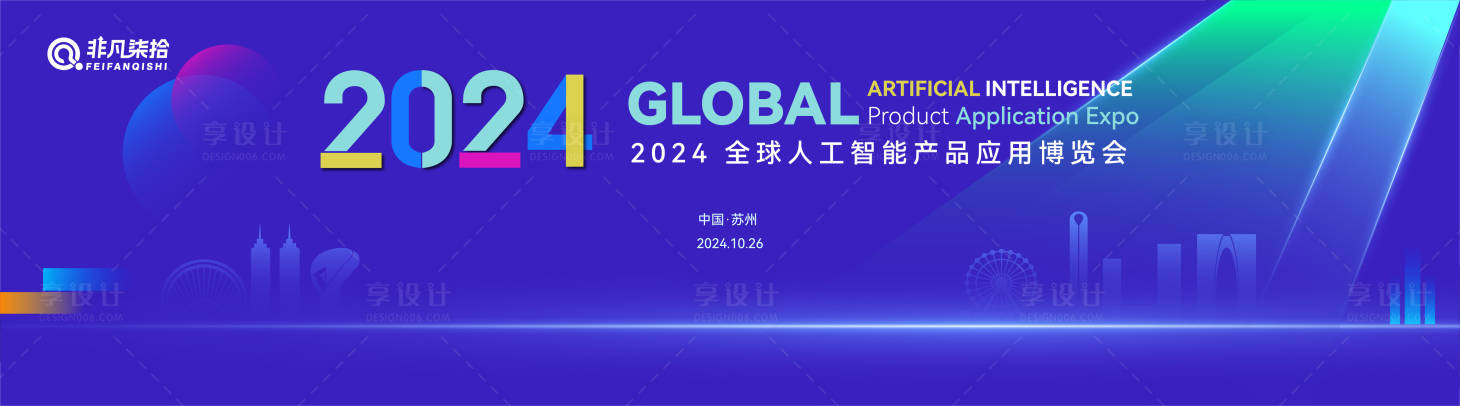 源文件下載【享設計】搜索編號：14080025526763075【人工智能發展大會背景板】