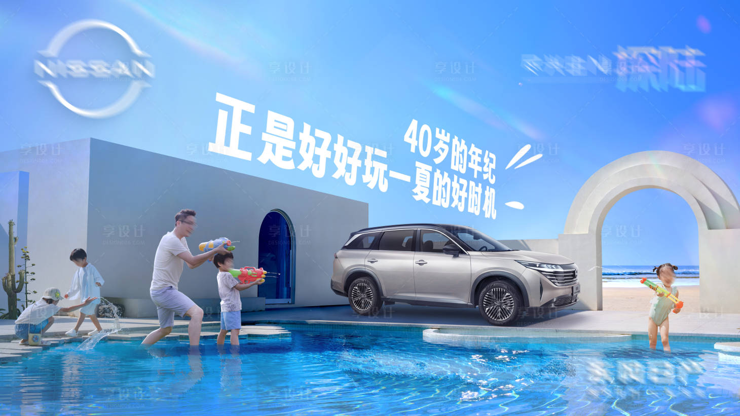 源文件下载【享设计】搜索编号：14910025489829572【汽车亲子泳池游泳夏日玩水背景板】