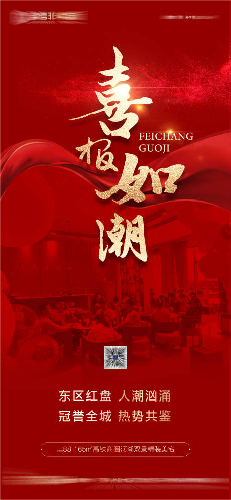 源文件下載【享設計】搜索編號：92520025989969327【地產喜報紅金宣傳海報】