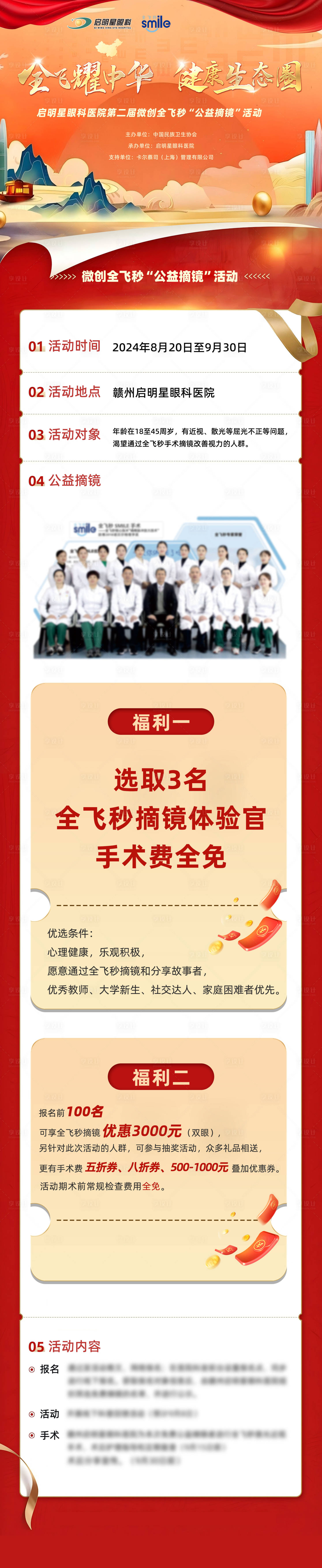 源文件下载【享设计】搜索编号：61450026010307564【医疗眼科治疗海报长图】