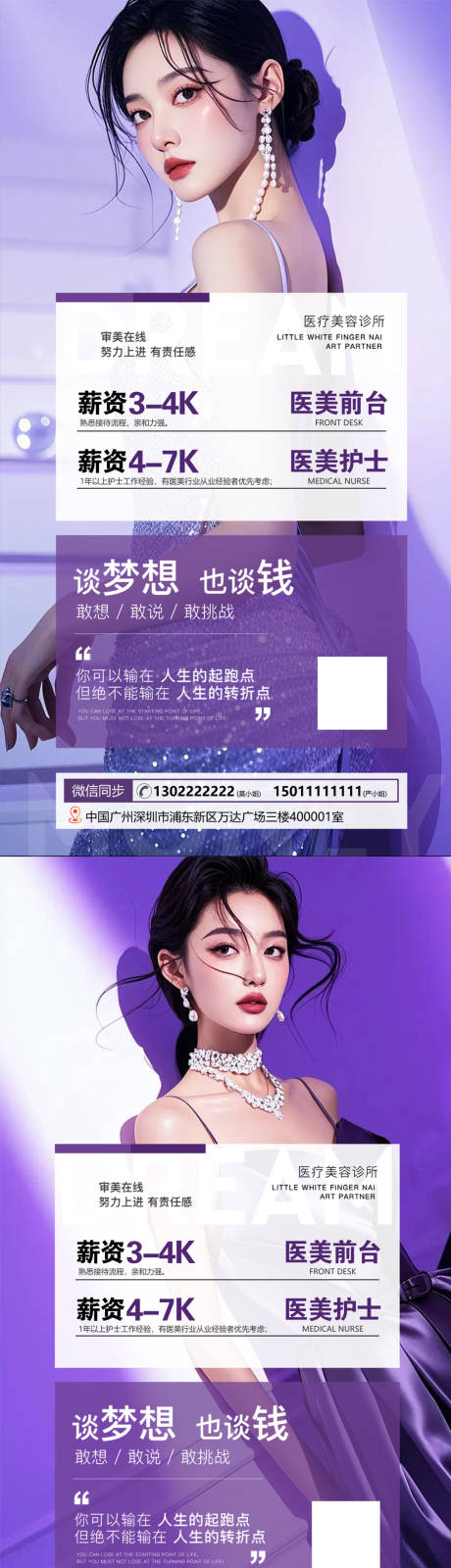 源文件下载【医美招聘海报】编号：46570025565963449