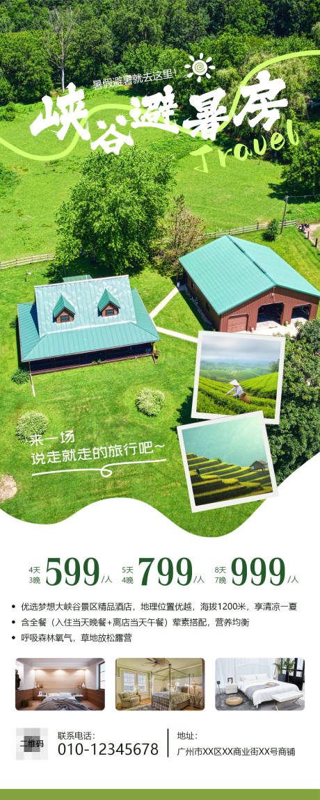 源文件下載【避暑露營】編號：17970025825623289