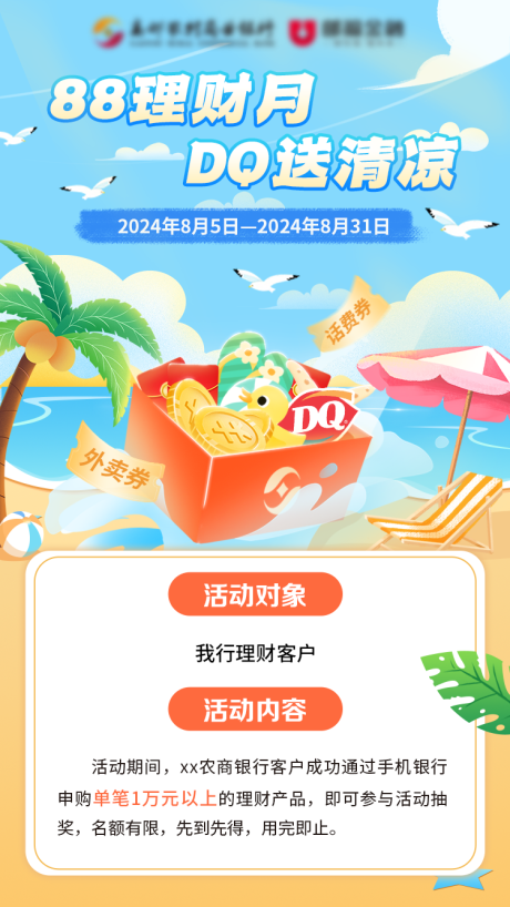 源文件下载【88理财月海报】编号：82830025641482150