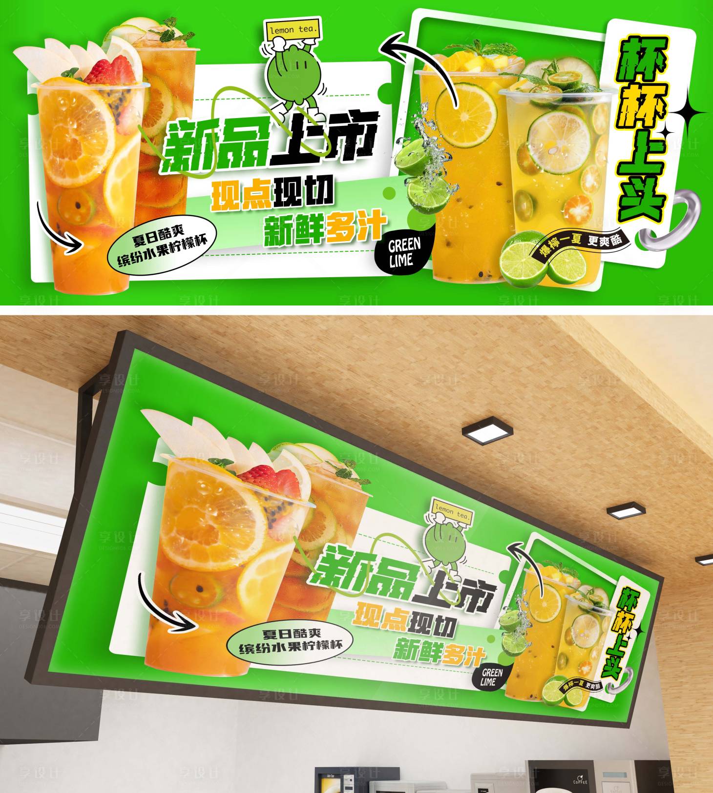 源文件下載【享設計】搜索編號：21330025569454326【爆打檸檬茶燈箱廣告】