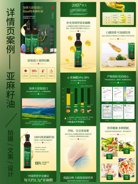 源文件下载【亚麻籽油食用油电商详情页】编号：76040025520444517