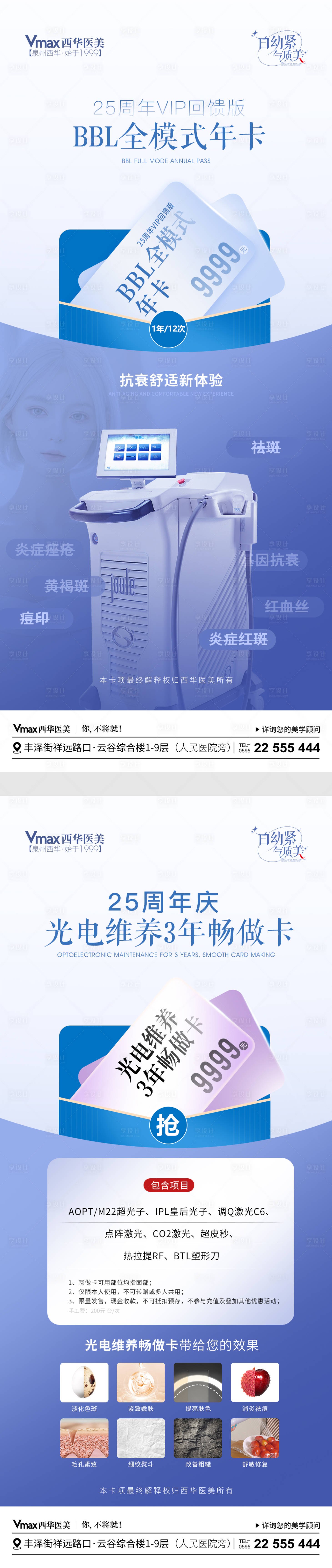 源文件下载【享设计】搜索编号：51540025500174212【医美周年庆优惠卡】