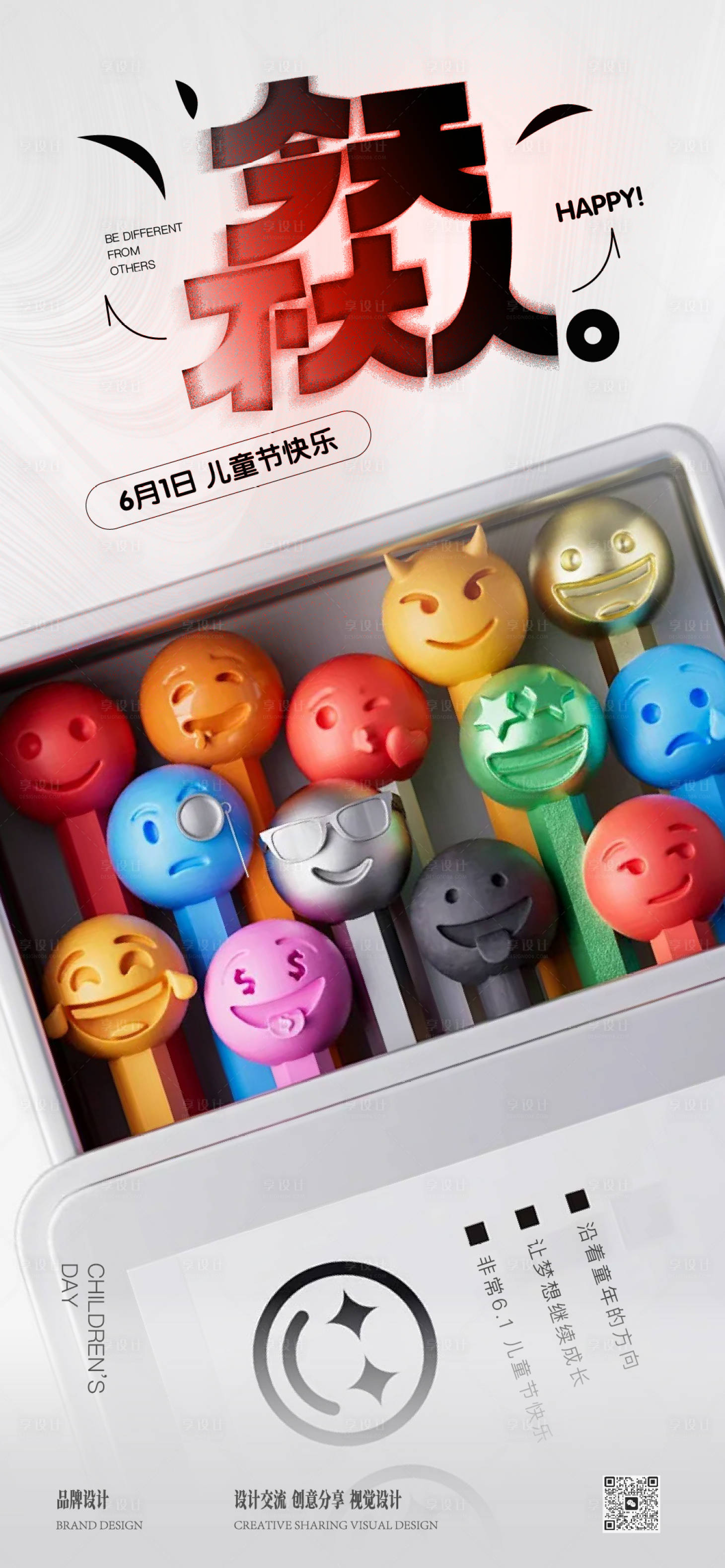 源文件下載【享設(shè)計(jì)】搜索編號(hào)：95540025933028555【兒童節(jié)海報(bào)】